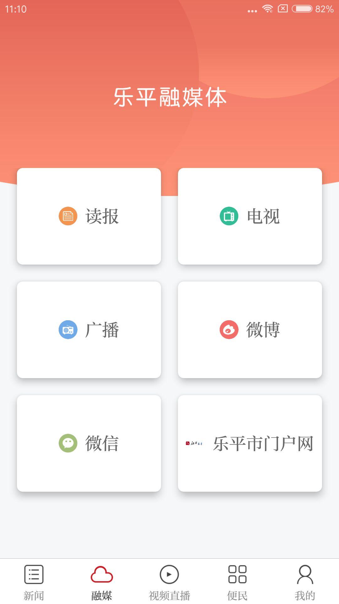 乐平融媒 v4.2.4