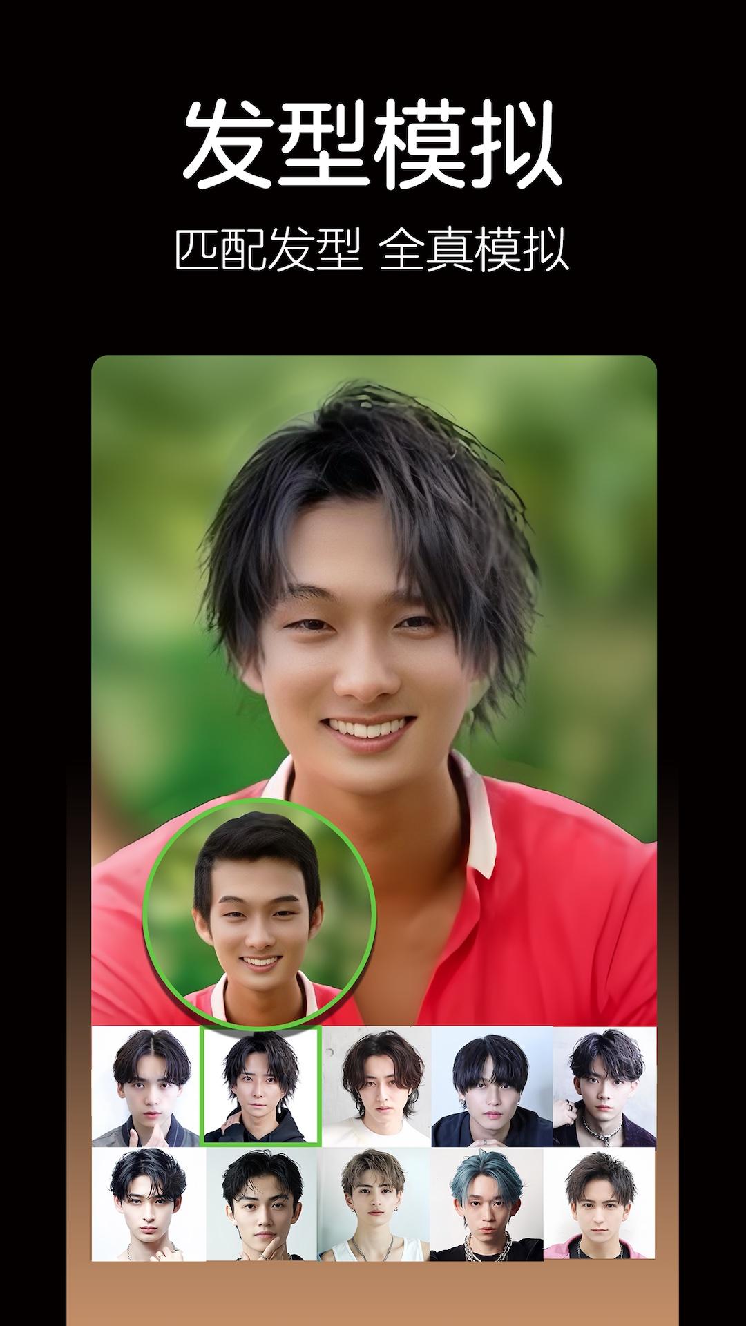 发型幻视图 v3.3.3