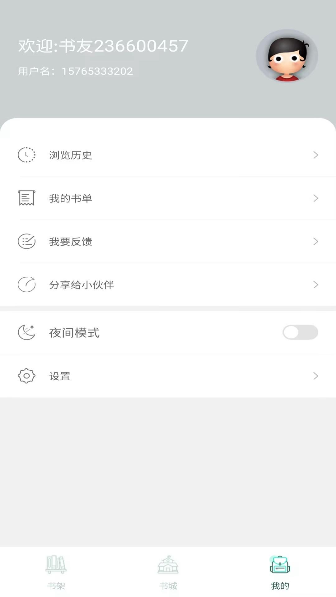 笔阅阁 v4.3.2