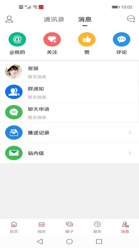 北镇融媒 v6.2.2