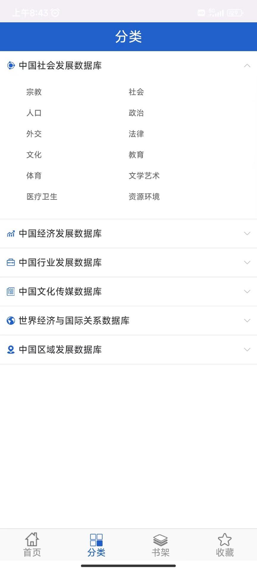 皮书数据库下载介绍图