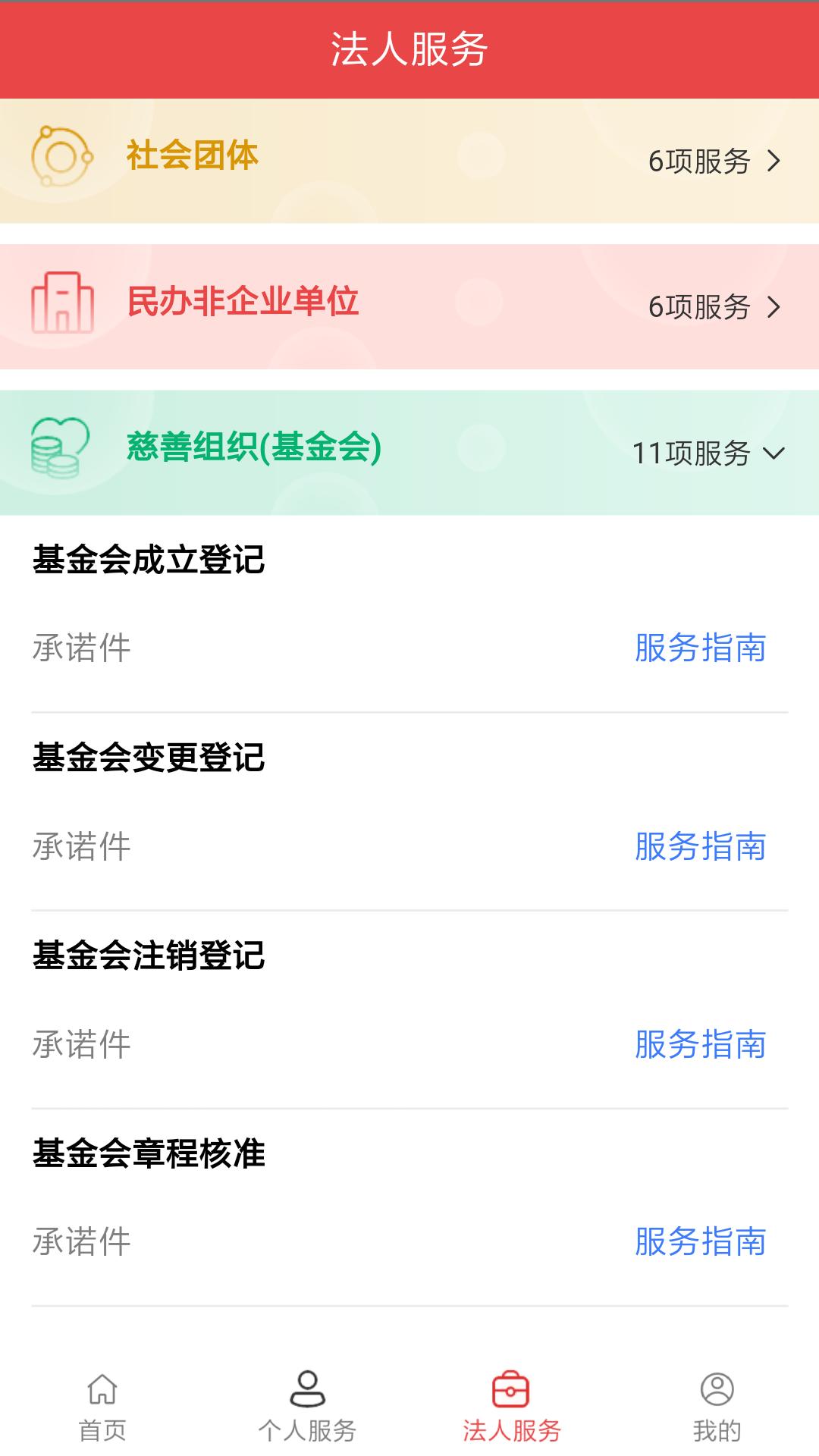 民政通 v5.1.4