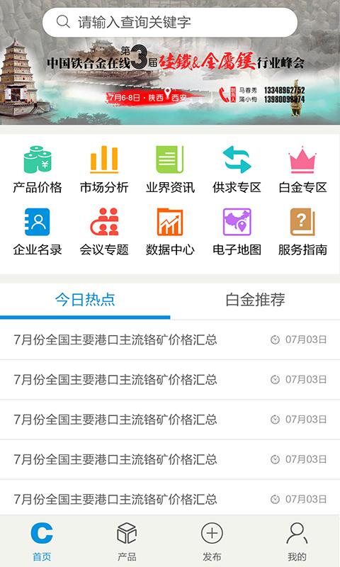 铁合金在线 v5.2.2