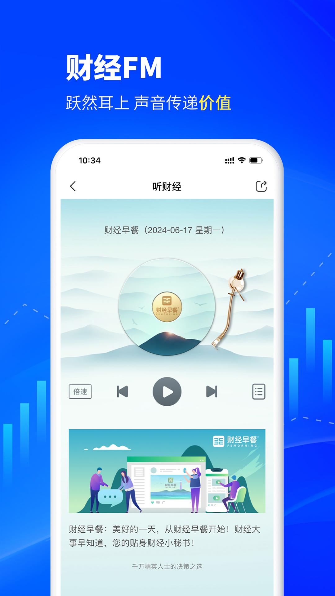 财经头条 v3.0.2