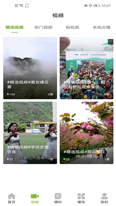 灵秀沙湾下载介绍图