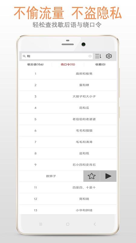 歇后语绕口令 v6.5.4
