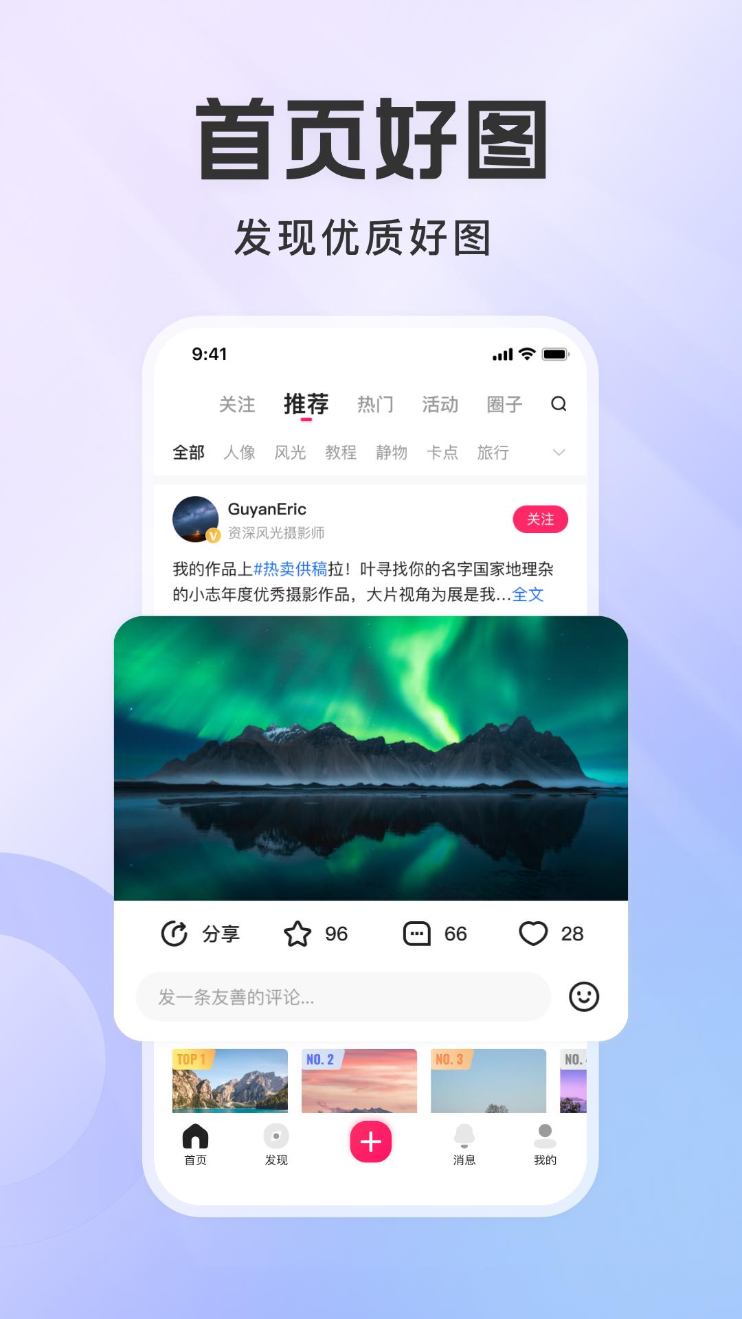 图虫 v4.2.3
