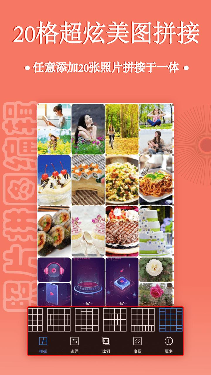 照片拼图编辑 v4.4.3