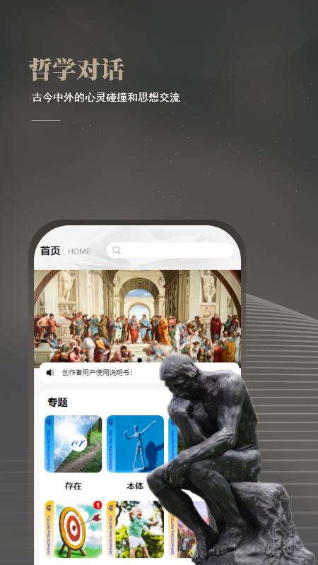 与哲人同行 v4.4.2