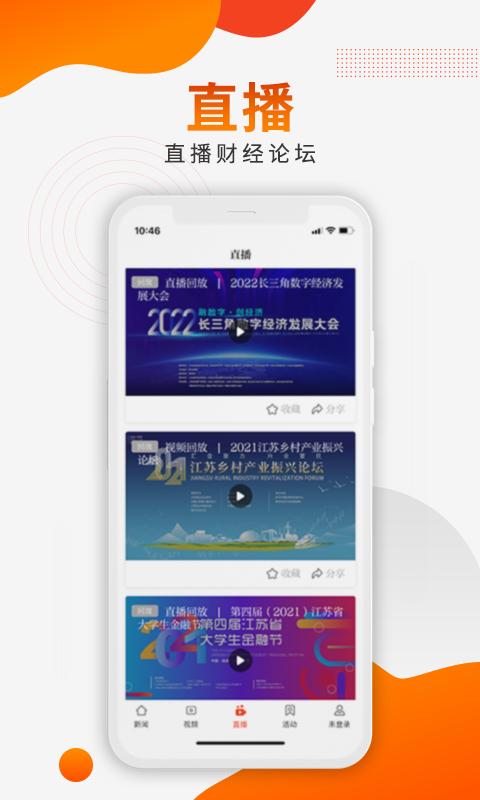 新华日报财经 v4.2.2