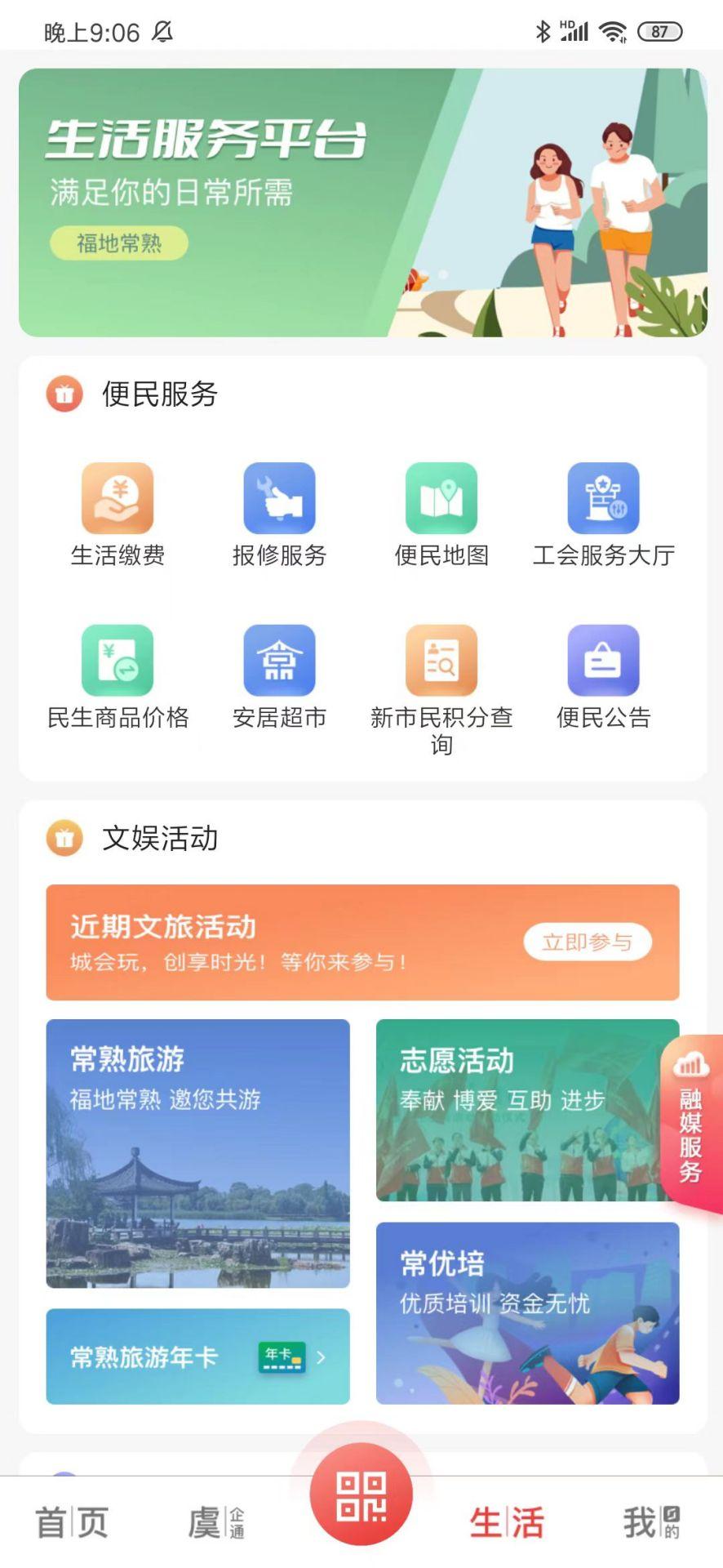 看常熟 v6.4.2