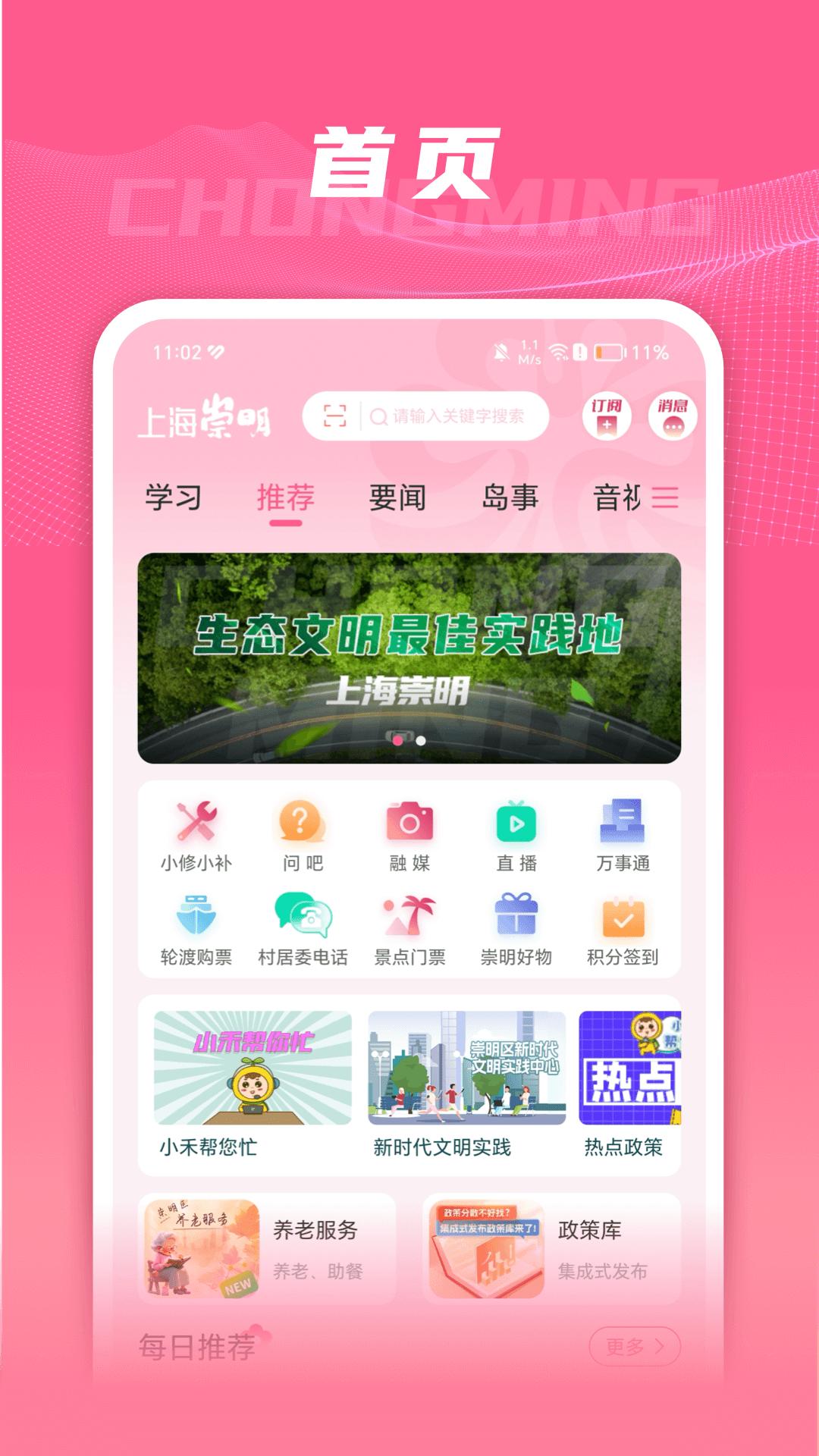 上海崇明 v3.2.4