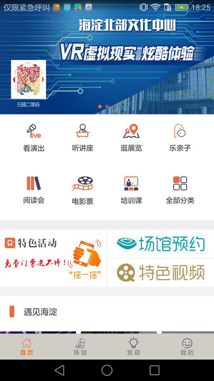文旅海淀 v3.5.3