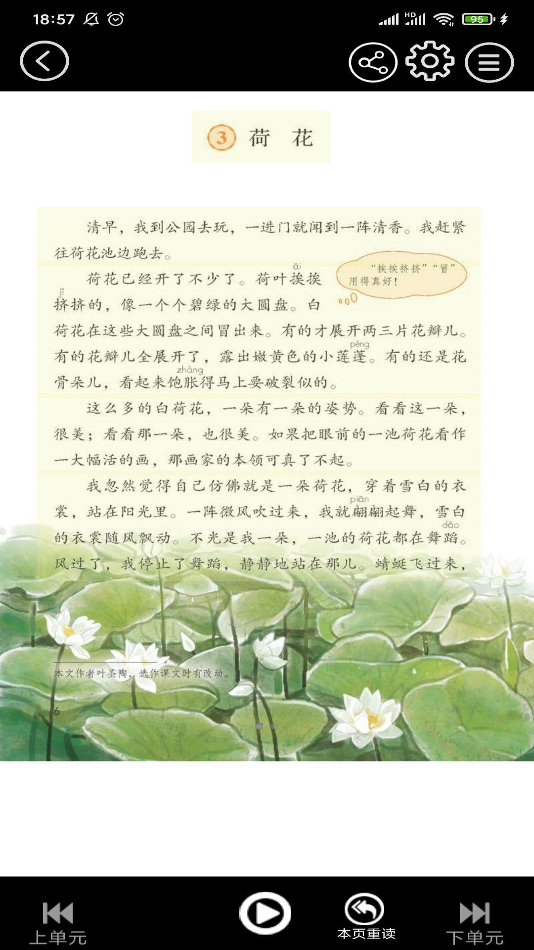 二年级语文下册 v4.1.3