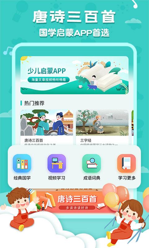 唐诗三百首国学启蒙 v5.0.3