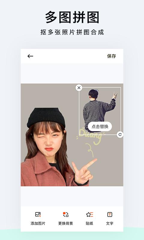 一键抠图P图 v5.1.3
