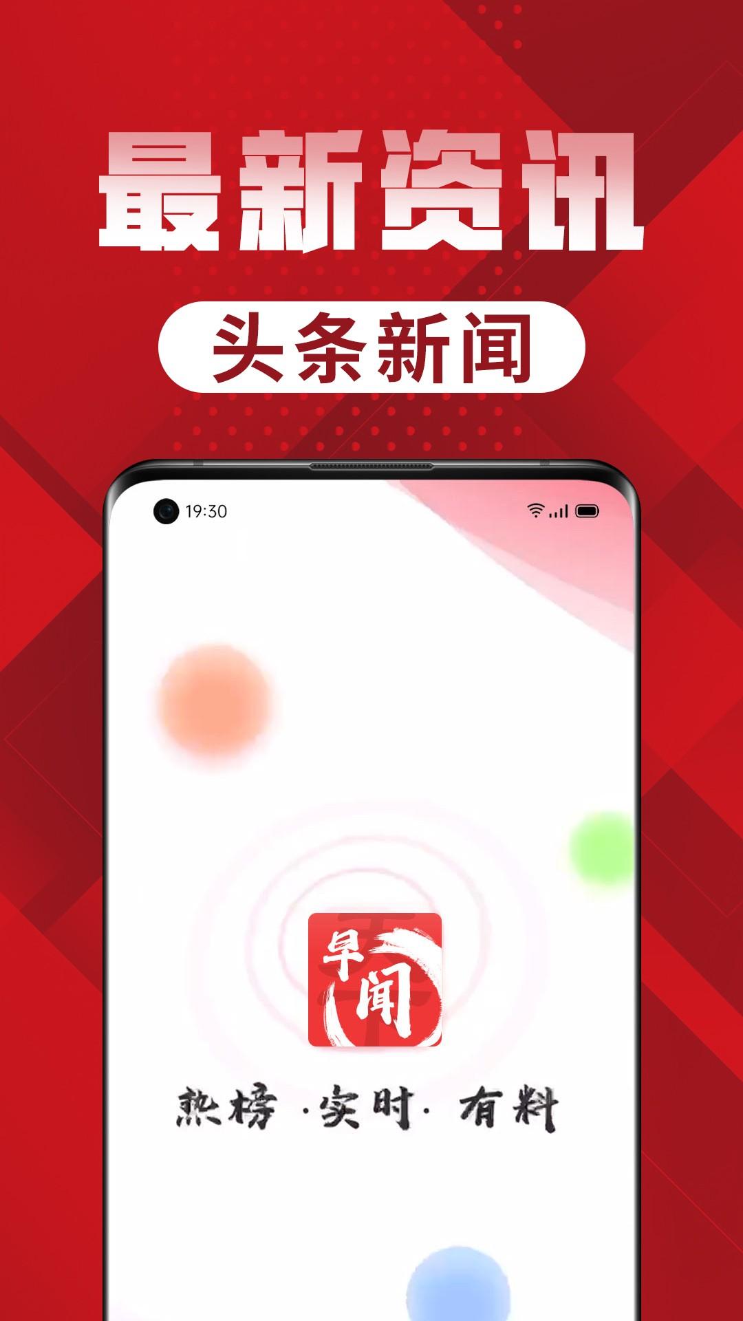 早闻天下 v5.3.2