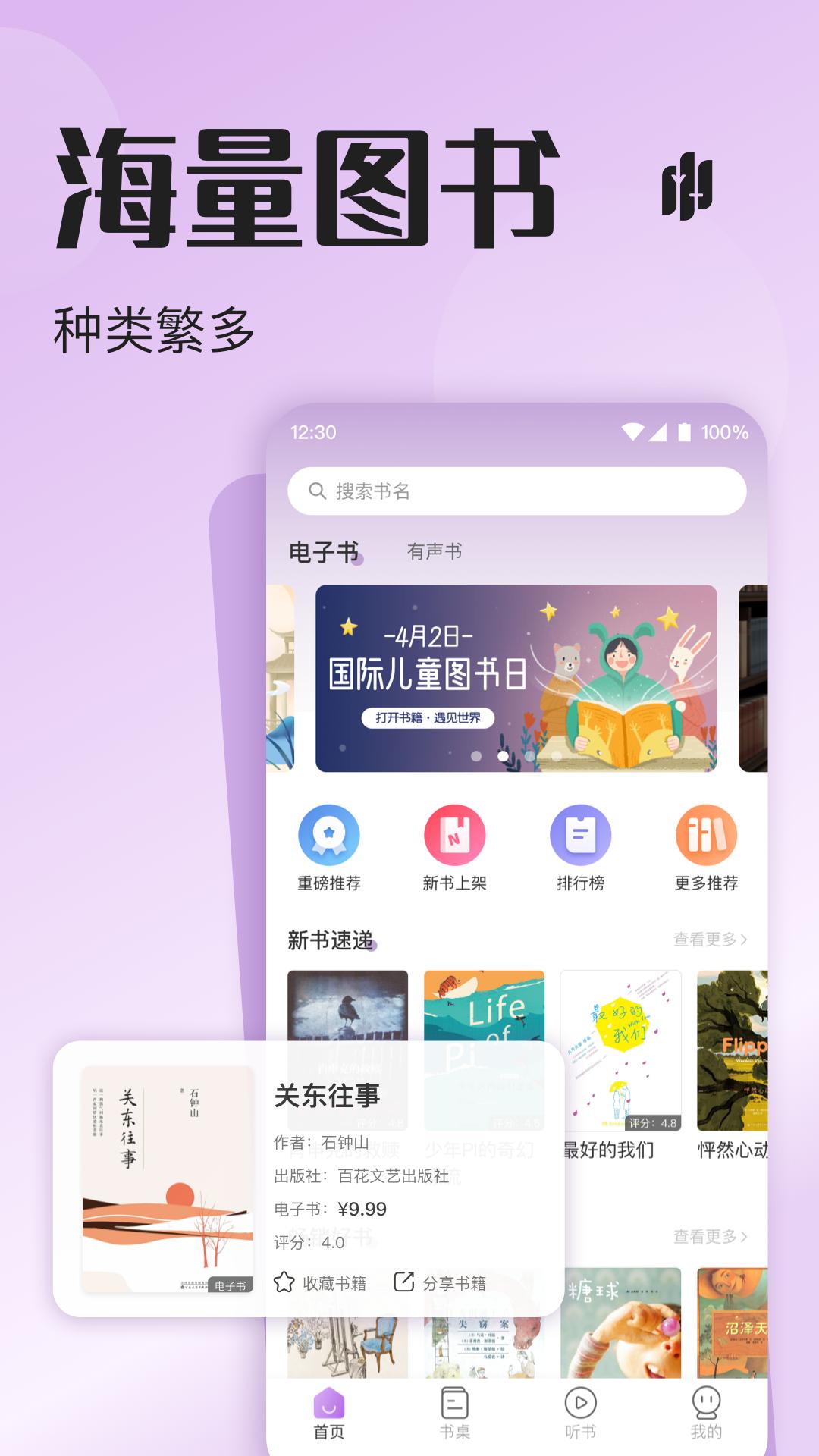 悦听 v3.5.1