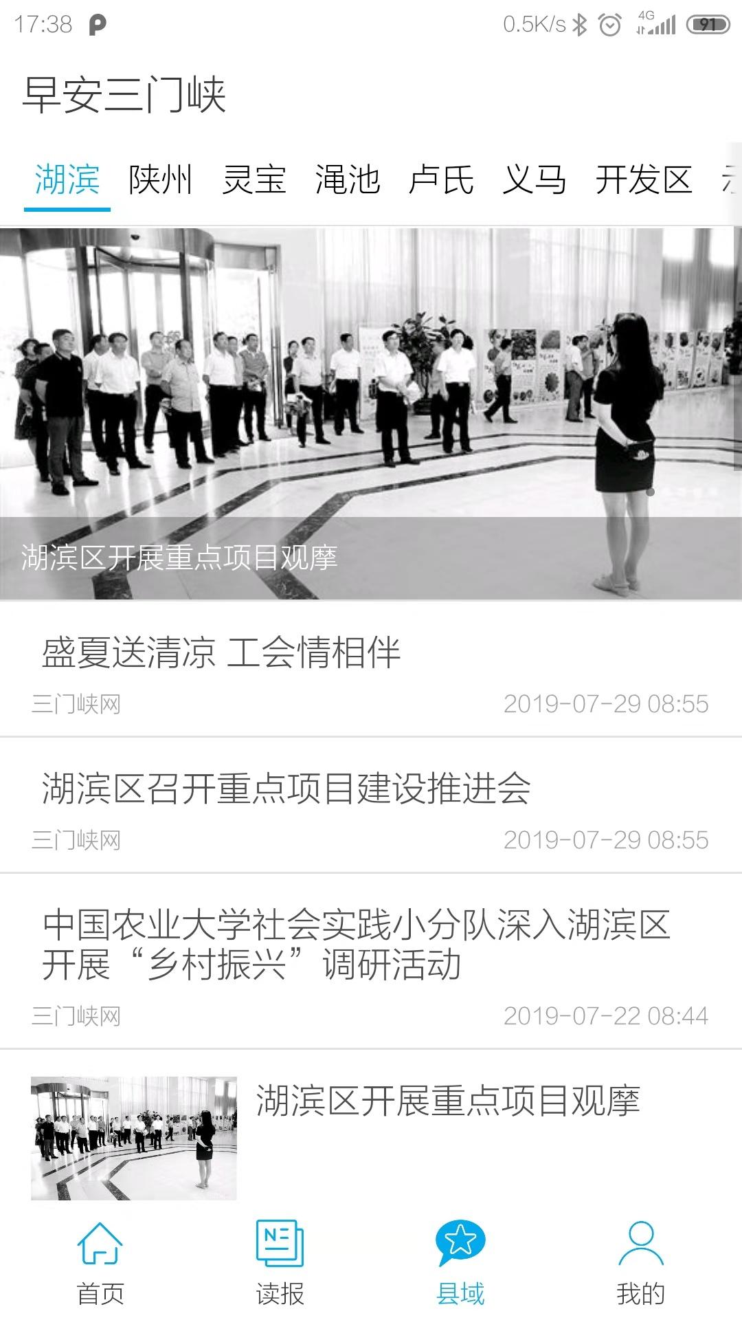 三门峡日报 v3.5.1