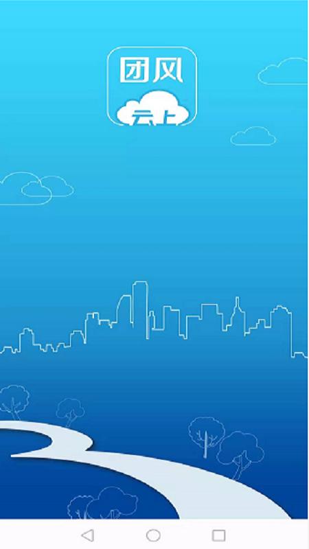 云上团风 v6.2.1