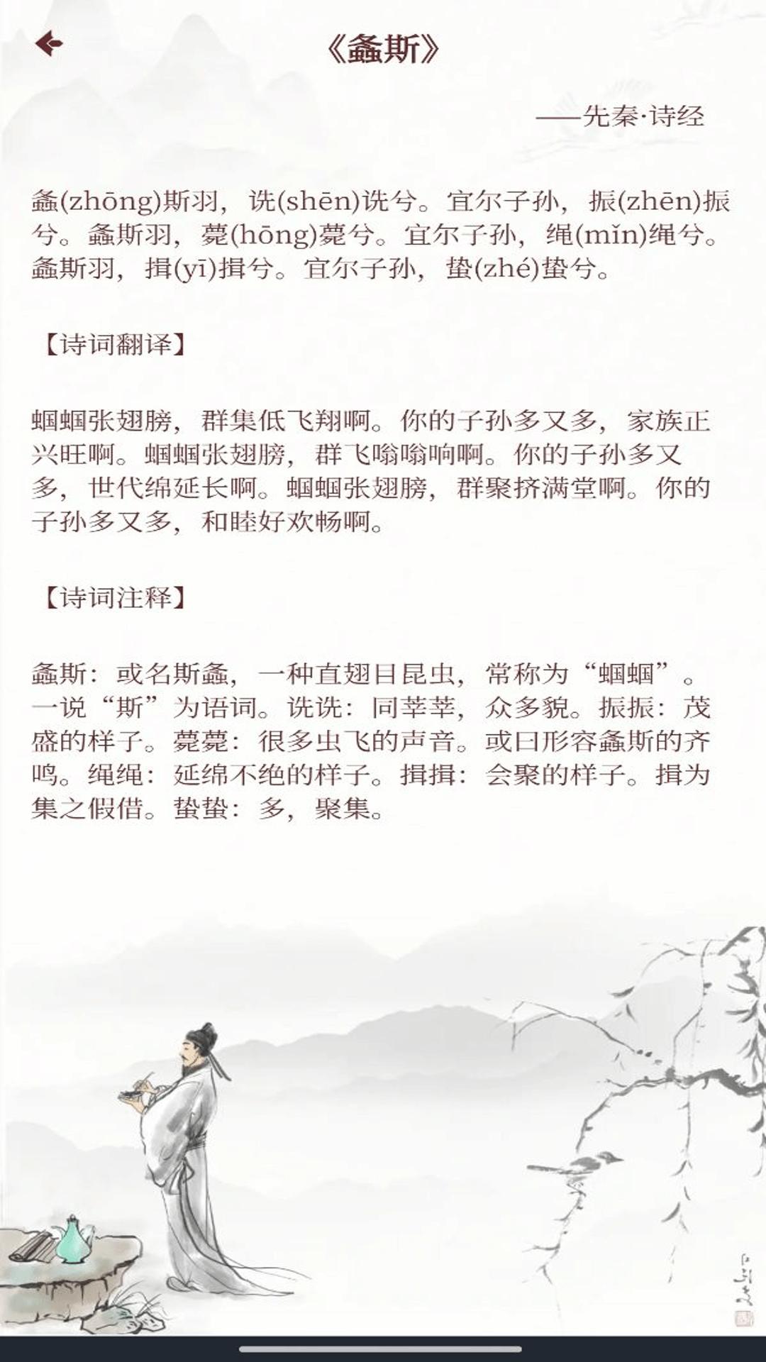 唐诗宋词元曲 v4.0.4