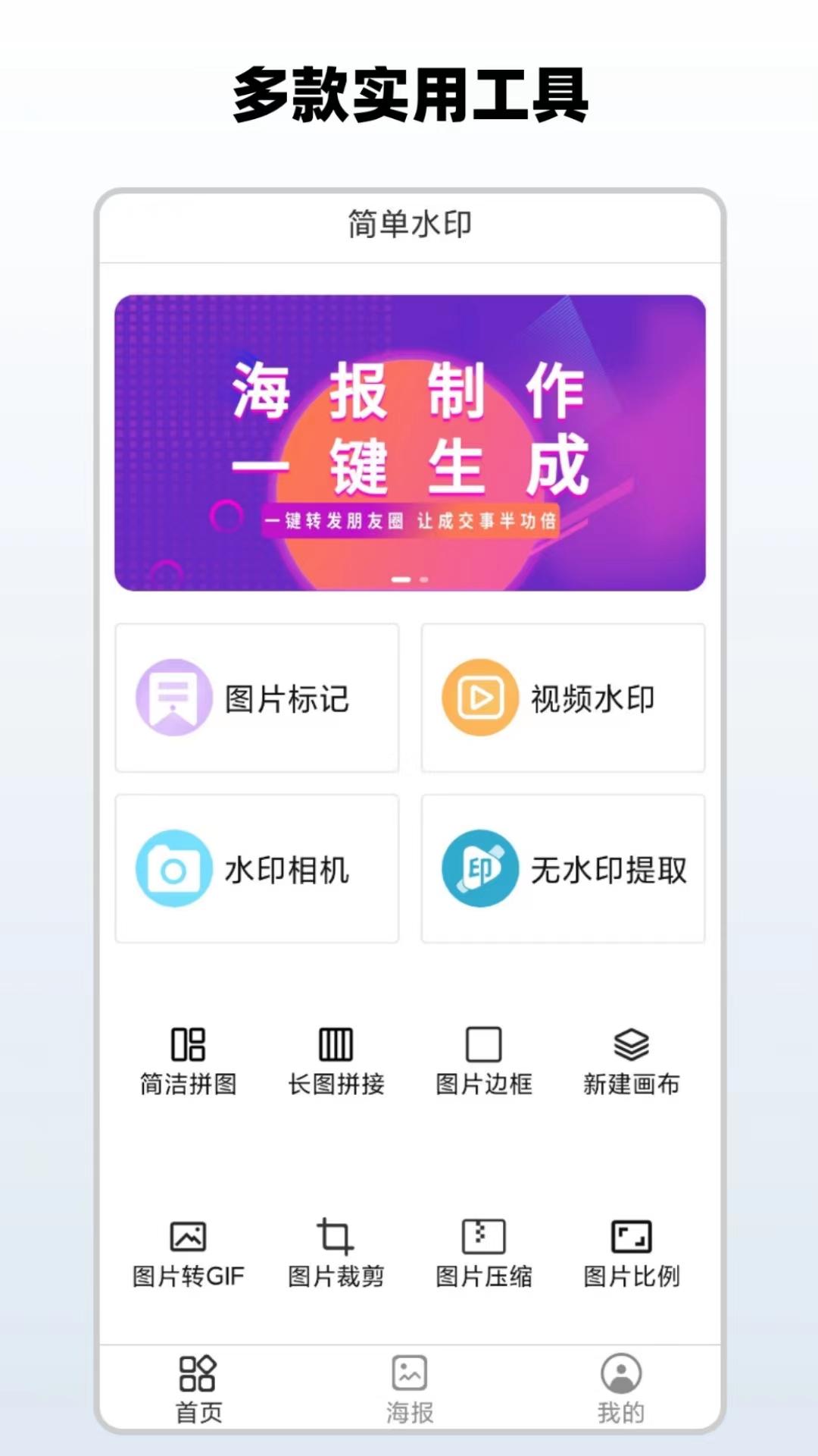 简单水印 v4.0.1