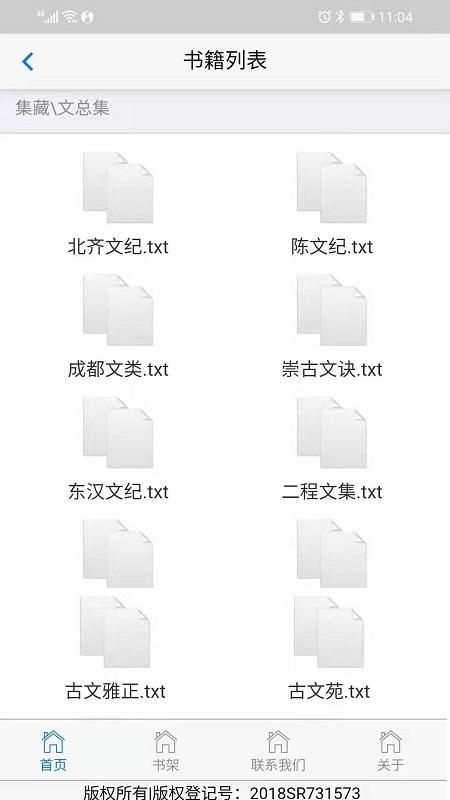 古代文献全文检索 v4.3.2