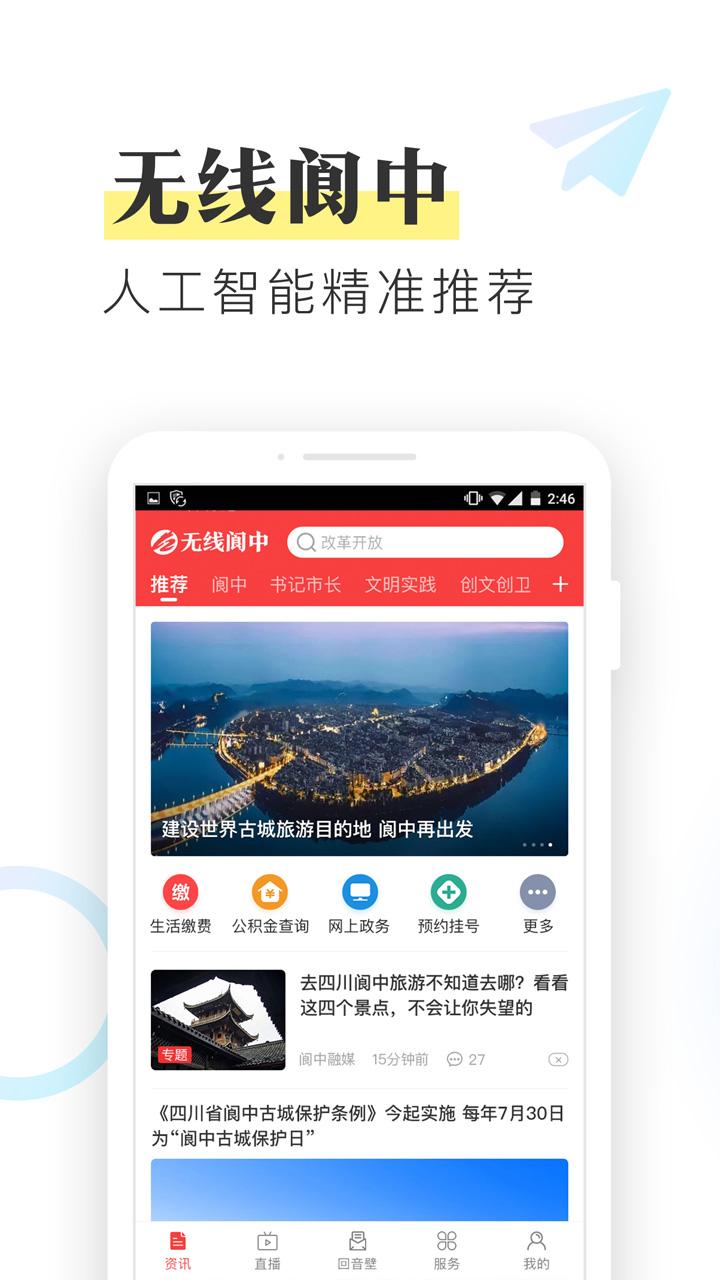 无线阆中 v6.3.2