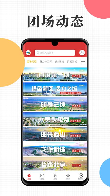 天山融媒下载介绍图