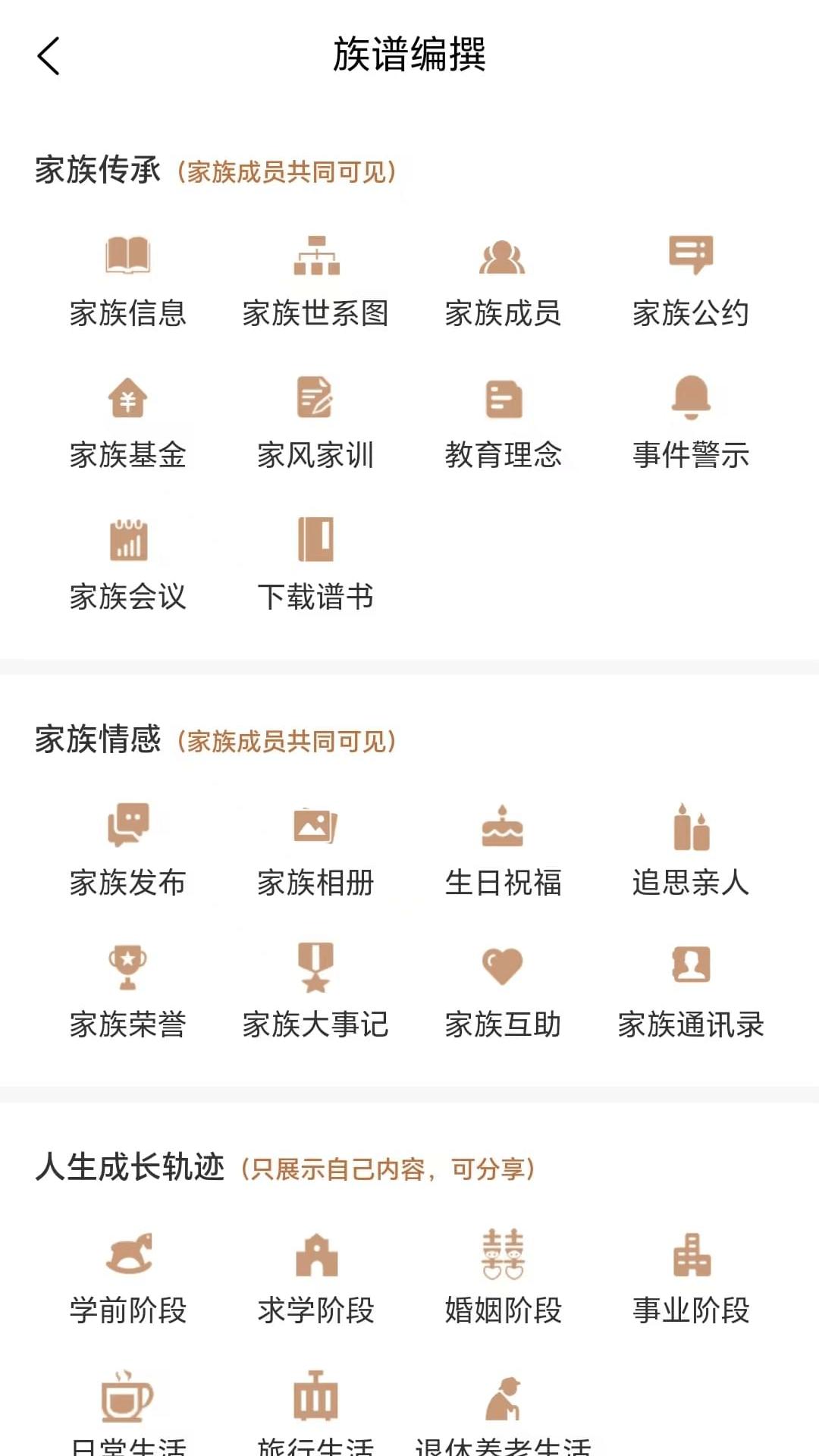 新式族谱 v4.3.3