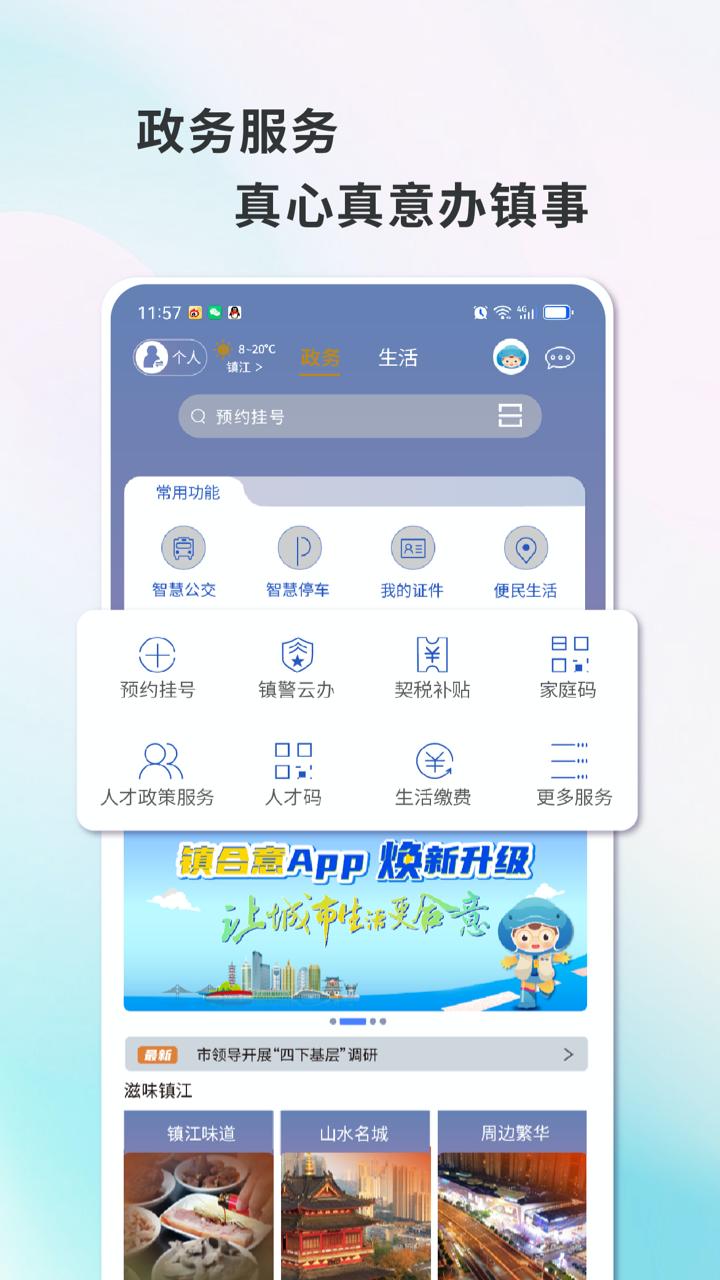 镇合意 v5.3.2