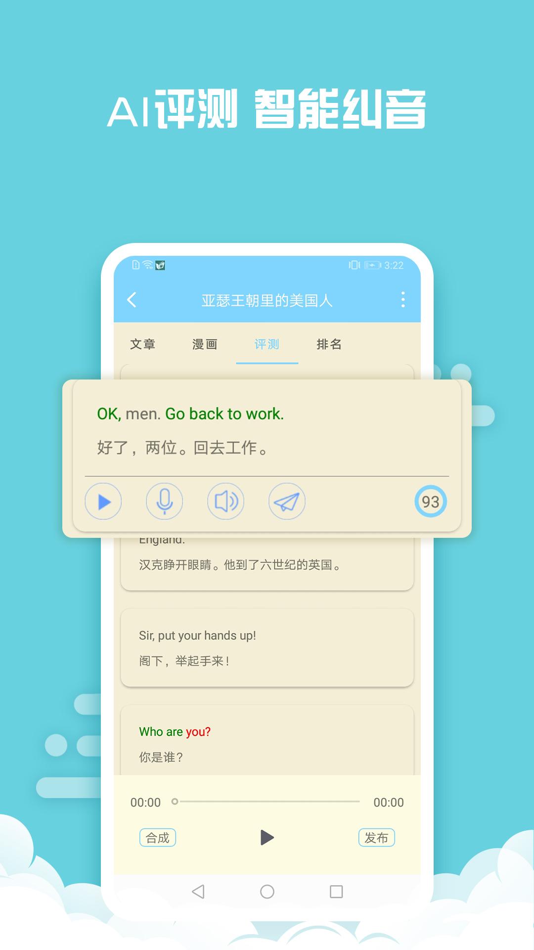 书虫英语 v3.5.1