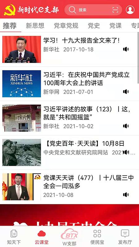 新时代e支部 v6.4.1
