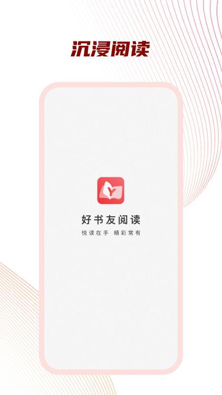 好书友 v5.5.3