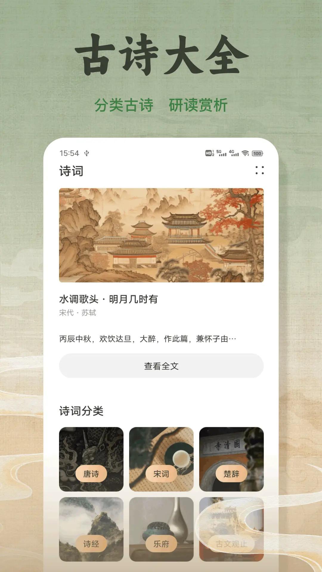 精读经 v6.4.2