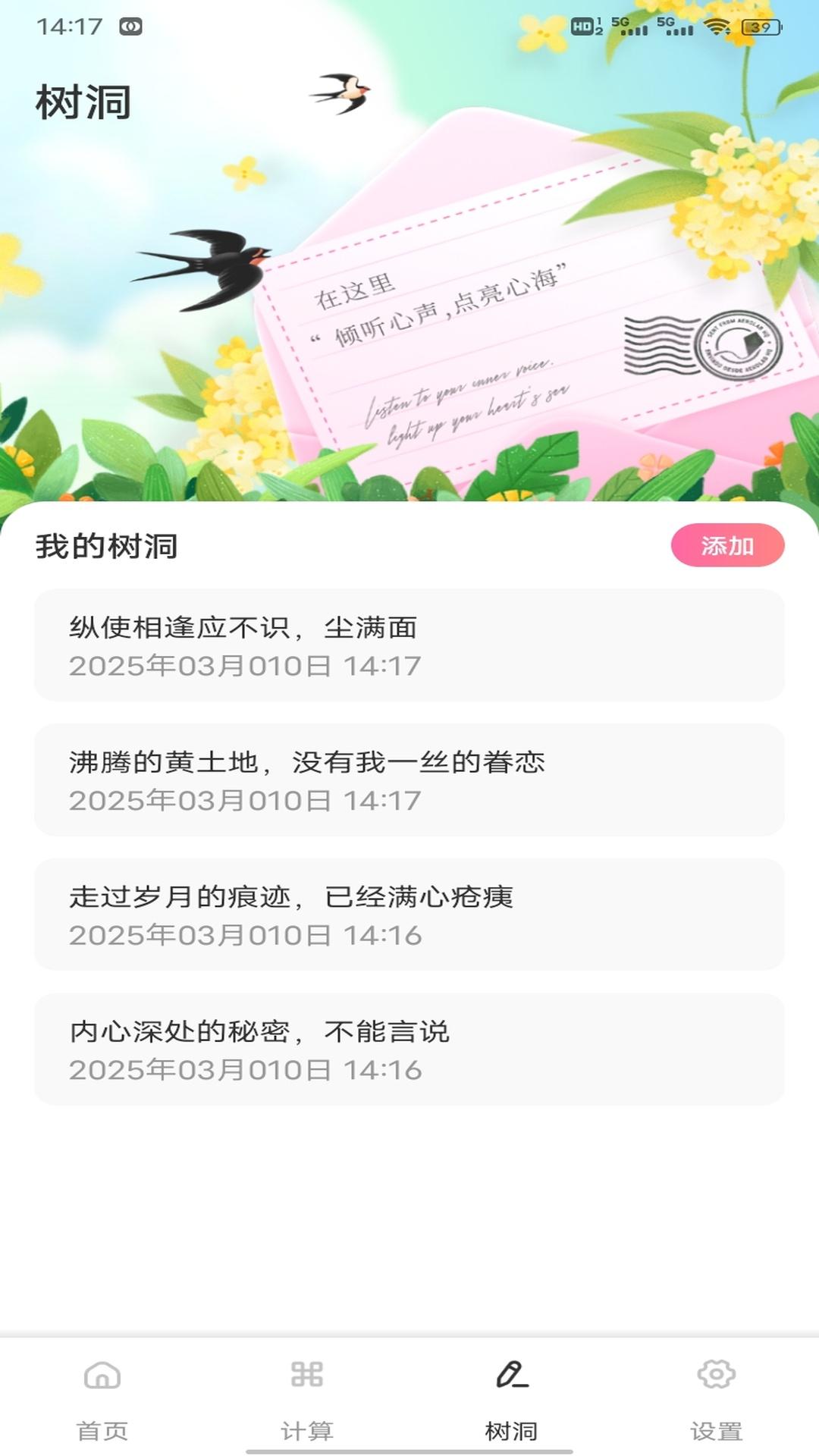 诗歌本精编 v5.5.1