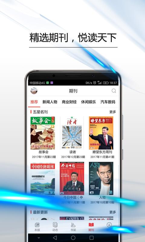 中国交通报 v5.0.3