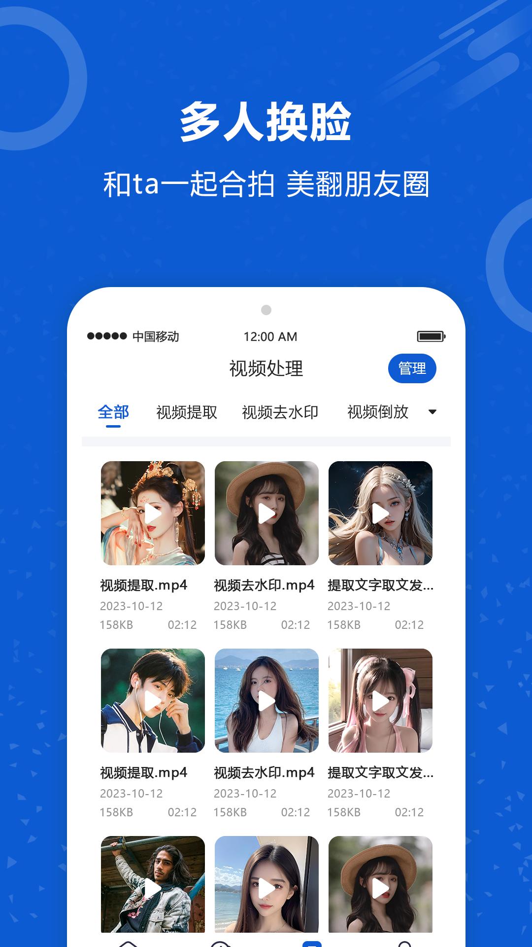 AI换脸 v3.5.2