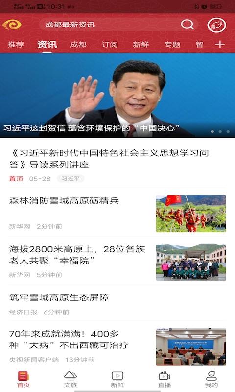 香巴拉资讯 v5.3.2