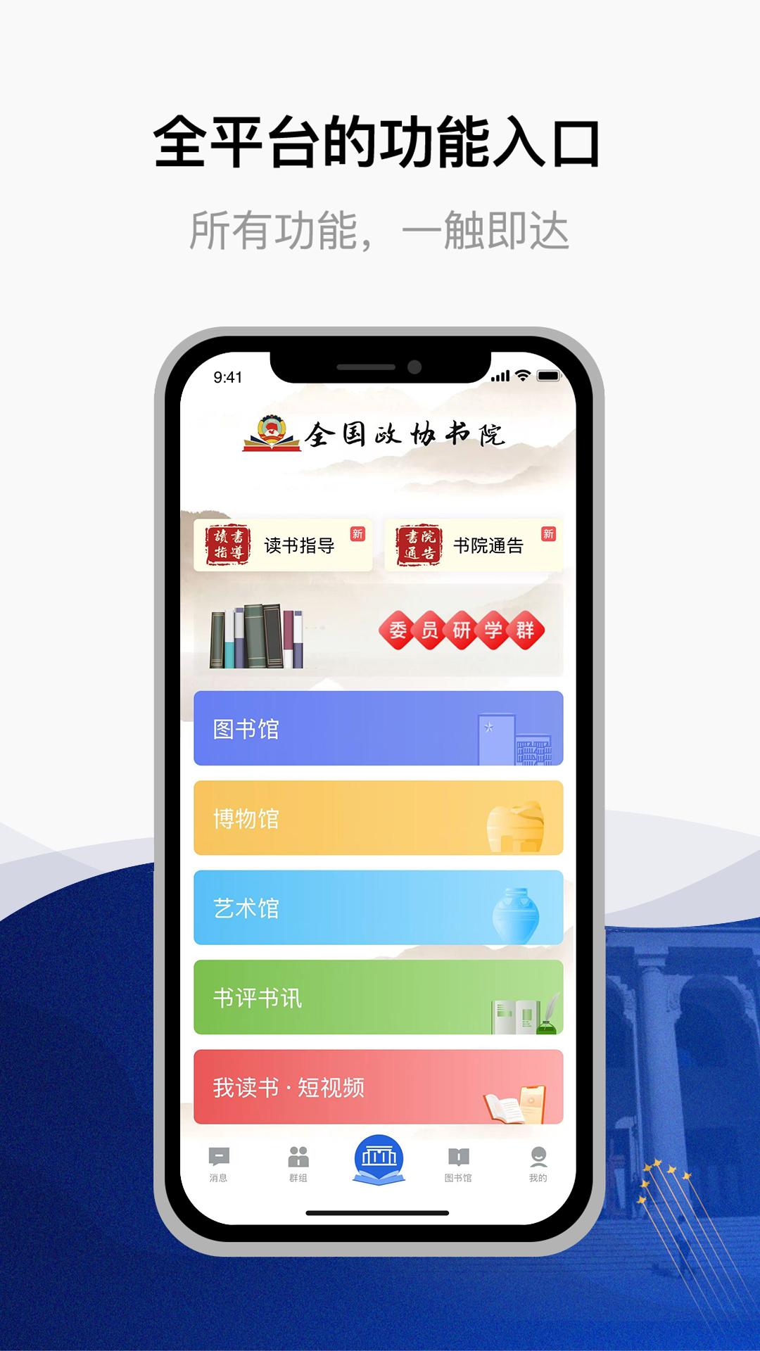 委员读书平台 v4.5.1