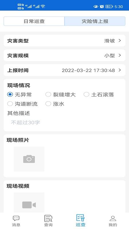 四川地灾智防 v6.0.2