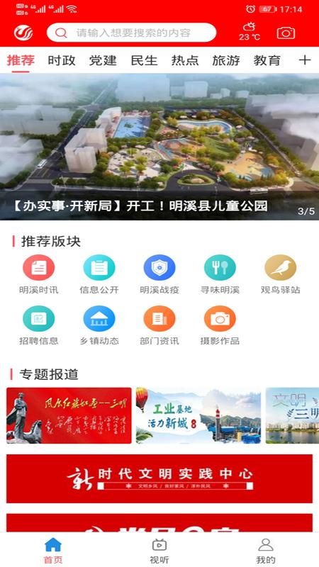 明溪在线 v5.4.1