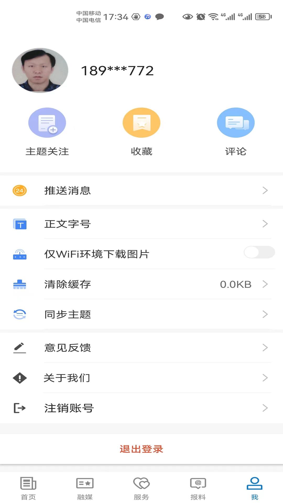 伊吾好地方 v6.4.2