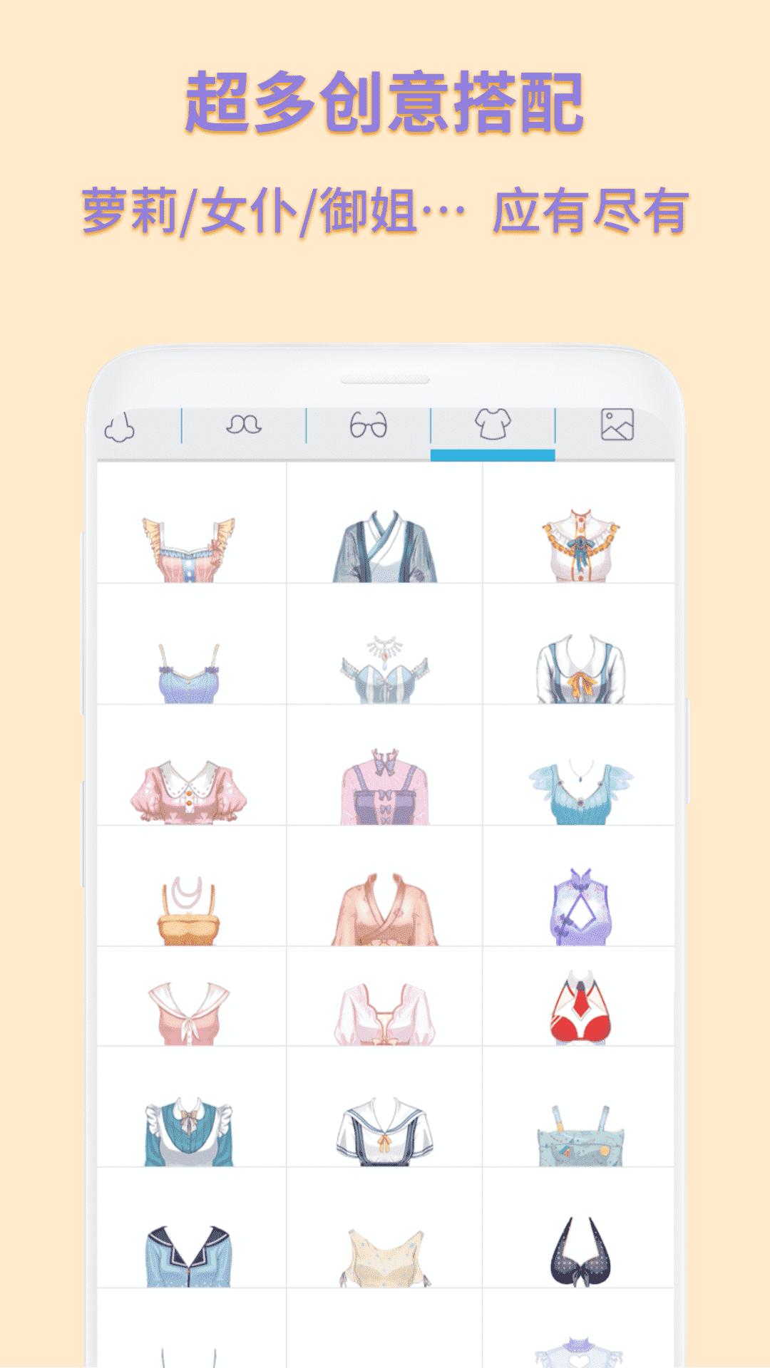 动漫卡通头像制作 v4.0.4