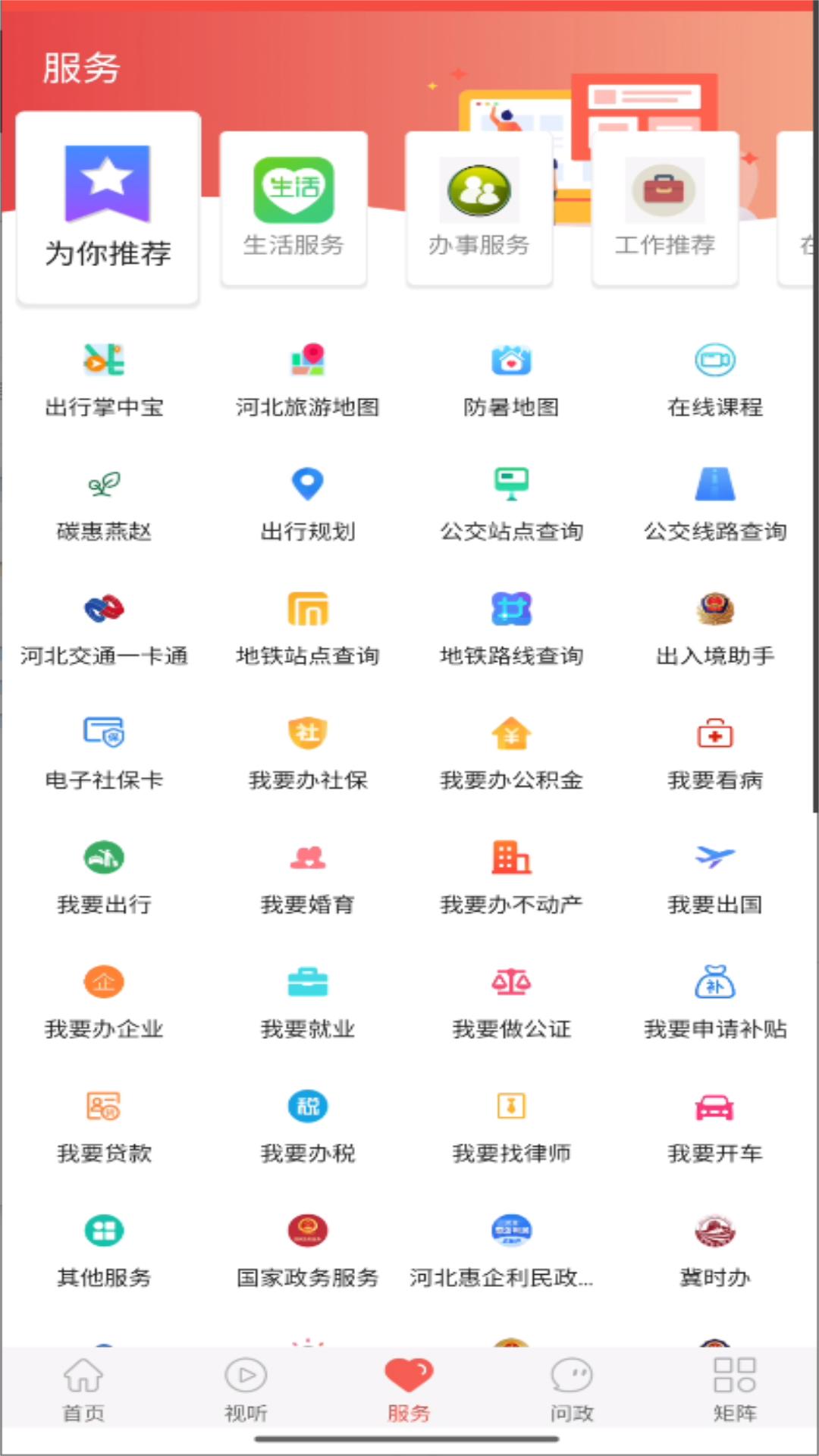 冀云栾城 v3.5.3