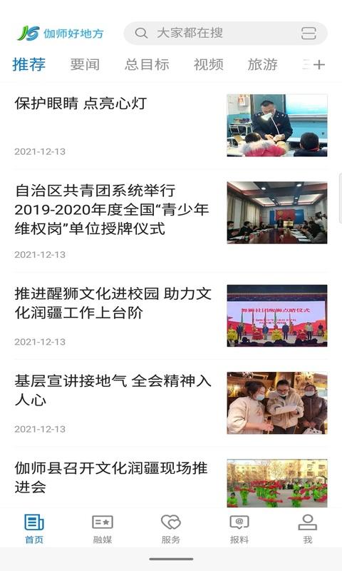 伽师好地方 v6.3.3