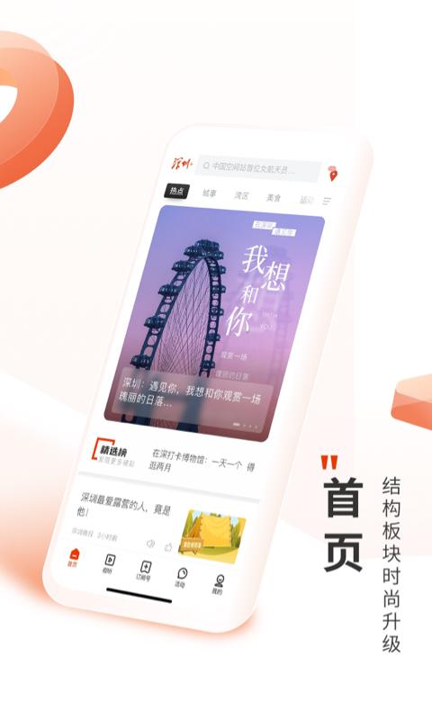 深圳Plus v6.4.3