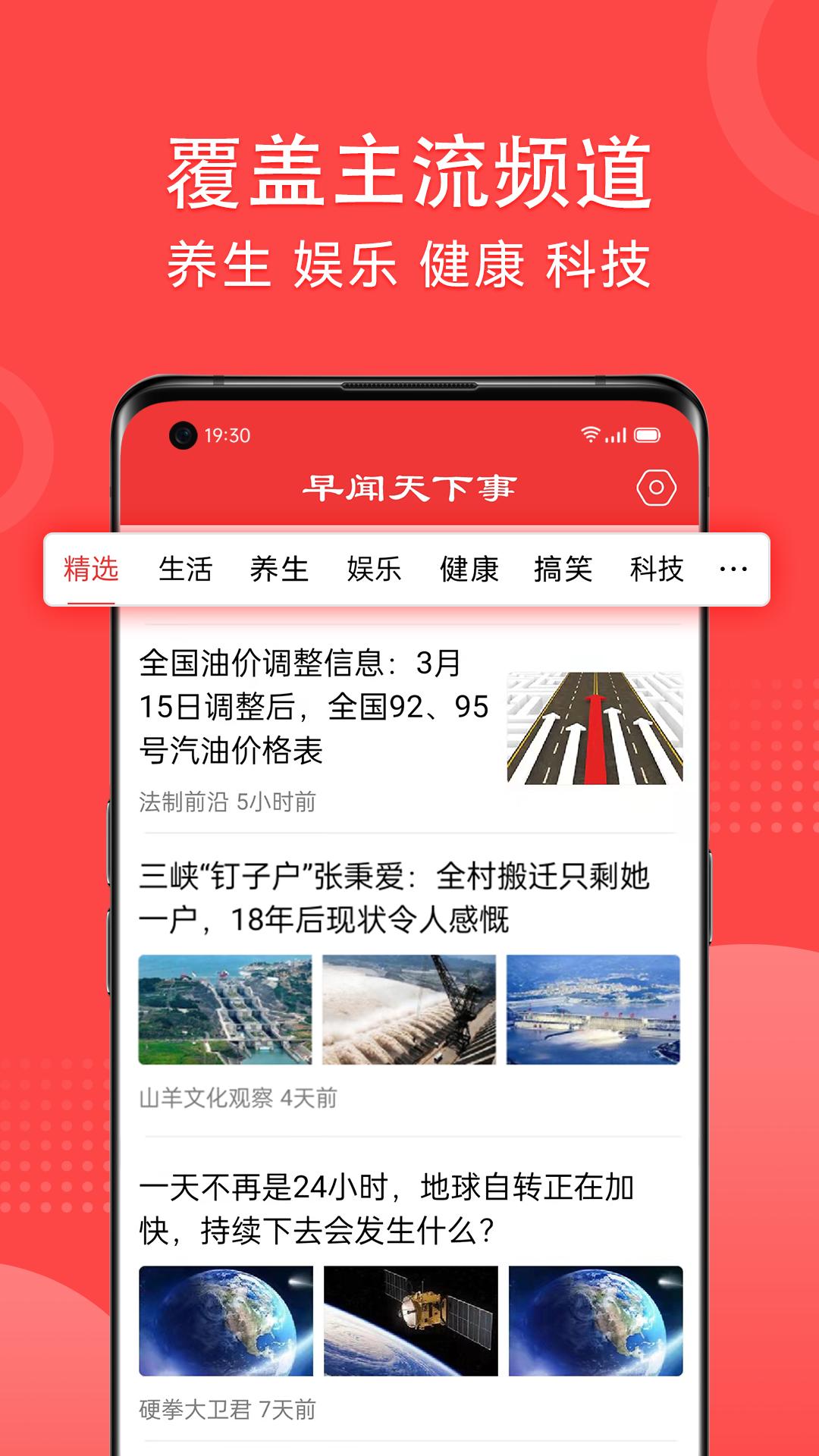 早闻天下事 v6.5.4