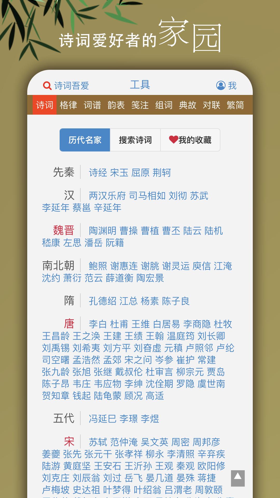 诗词吾爱 v4.2.1