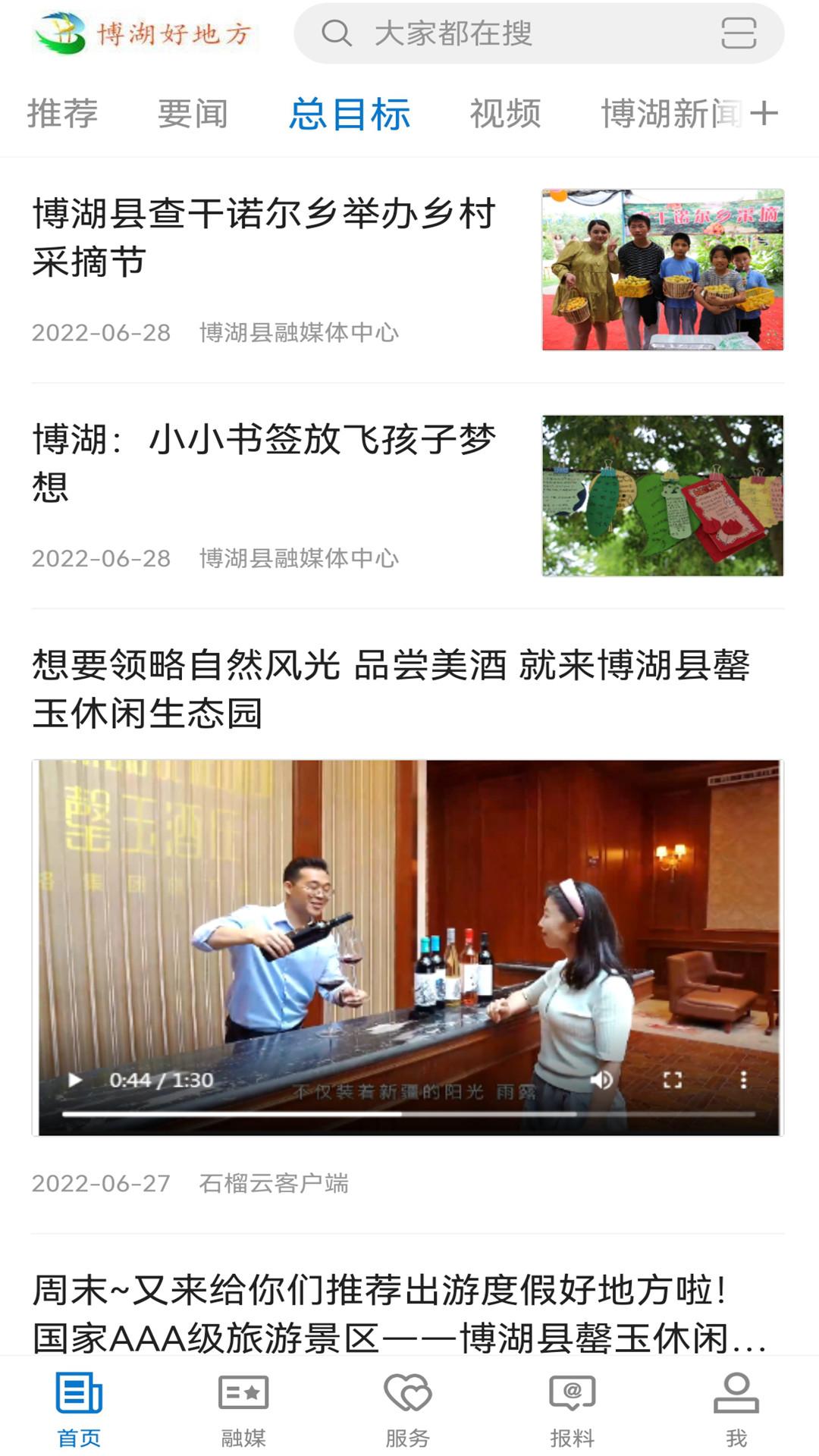 博湖好地方 v5.4.2